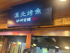 -敦煌夜市