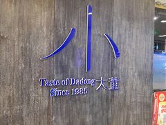 -小大董·烤鸭(王府井apm店)