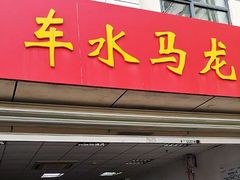 -车水马龙3M汽车贴膜冠军店隐形车衣改色膜(漕宝路中环店)