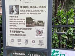 -李叔同故居纪念馆