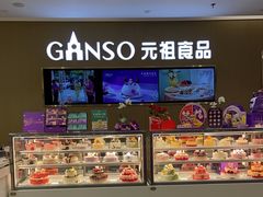 -GANSO元祖食品(金菊路店)