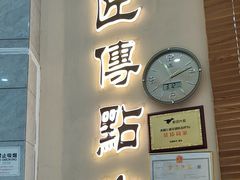 -匠传(沙嘴店)