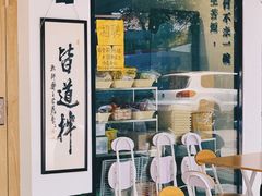 门面-皆道拌麻辣烫·麻辣拌