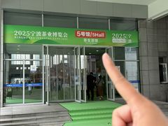 -宁波国际会展中心