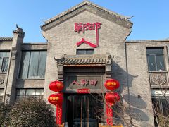 -邯郸人餐厅·地方菜 邯郸菜(邯郸东站店)