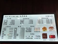 菜单-毛华美食(清扬路店)