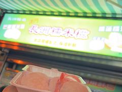 -澳门长洲糯米糍(柯打苏沙街店)