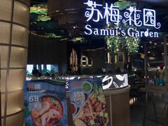 门面-苏梅花园(群星城店)