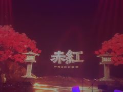 -赤红音乐现场(浦东金桥路店)