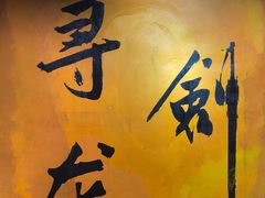 -黑森灵·实景沉浸式剧场·团建