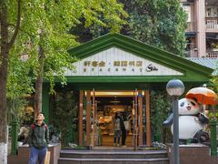 -轩客会(熊猫书店)