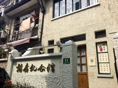 门面-韬奋纪念馆