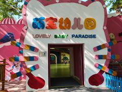 -北京野生动物园