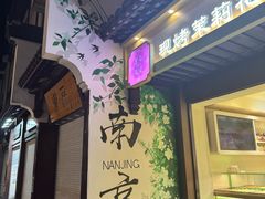 -李百蟹·江南蟹黄面·河景餐厅(夫子庙总店)