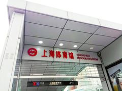 -上海体育馆(地铁站)