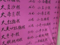 -高桥小香松糕