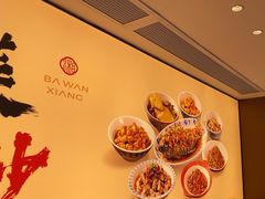 -八碗湘长沙市井菜(坡子街店)