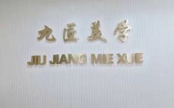 点击看大图 -韩美绣野生眉纹眉洗眉连锁店