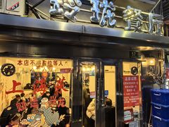 -玲珑餐厅(陕西南路店)