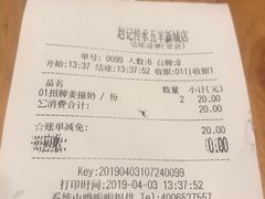 账单-赵记传承(广州越秀五羊新城店)