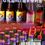 从化宵夜喝酒好去处｜熊猫嗨啤