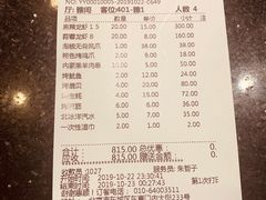 账单-胡大饭馆 24h(簋街总店)