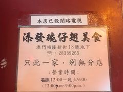 -添發碗仔翅美食