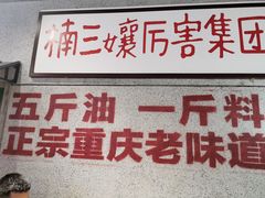 -楠火锅(龙阳广场店)