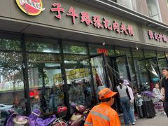 -子午路张记肉夹馍(翠华路店)