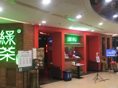 -绿茶餐厅(蓝色港湾店)