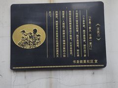 -绍兴书圣故里景区