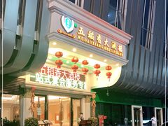 门面-锦粤宫·精致粤菜(深圳北站店)