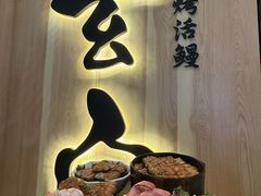 -玄白·炭烤活鳗(上海首店)