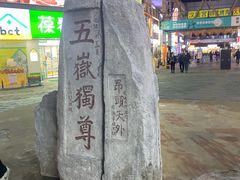 -万达广场(泰安泰山店)
