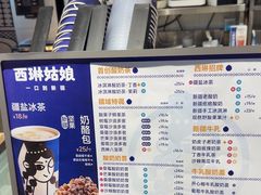 -西琳姑娘·新疆冰淇淋酸奶茶(南开大悦城店)