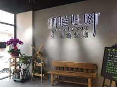 用餐区-啊噗吐呦现场烘焙(麦凯乐店)