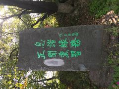 -高尔山公园