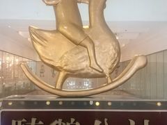 -骑鹅公社(南开大悦城店)