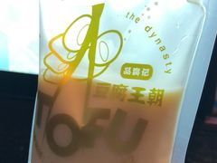 -品腐记·豆腐王朝(老门东总店)