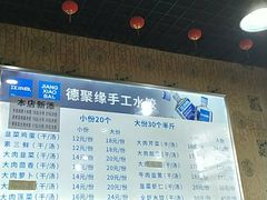 -德聚缘水饺(张家堡新区店)