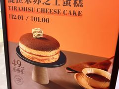 -KUMO KUMO甜品·冰淇淋(深圳壹方城店)