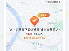 -沪上名羊天下碳烤羊腿•东北烧烤•小龙虾(浦东直营总店)