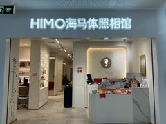 -海马体照相馆(厦门SM城市广场店)