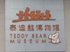 iphone_upload_pic-成都泰迪熊博物馆