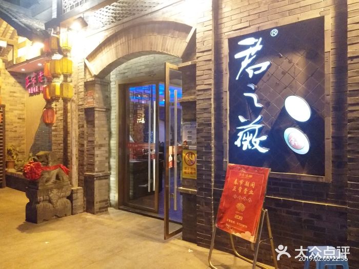 郝富贵火锅门面图片