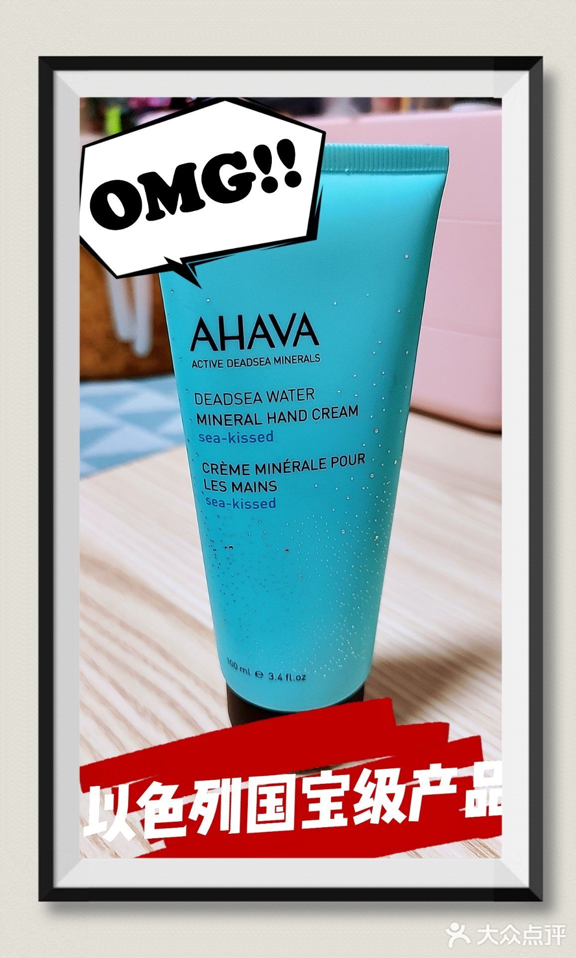 ahava mineral hand cream 以色列国宝
