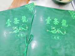 中餐菜单-壹条龙饭庄台基厂店