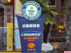 -枇杷园食为鲜火锅(南山店)