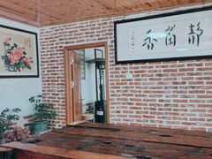 -小仙居·农家宴烤羊· 农庄