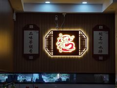 -龙记桂林米粉店(书城路店)